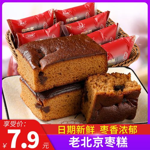 老北京红枣糕红枣泥蛋糕面包整箱包邮早餐充饥食糕点心食品