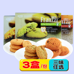 法丽兹青提味软曲奇饼干110g休闲零食品早餐糕点办公室休闲小吃